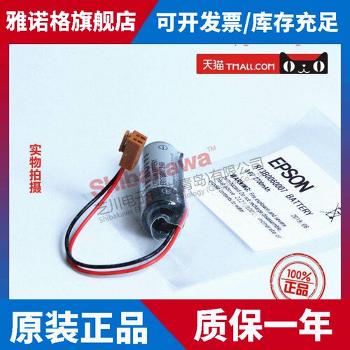 R13B0060007 ESPON 爱普生C8、LS 机器人电池 东芝 ER17500V/3.6V