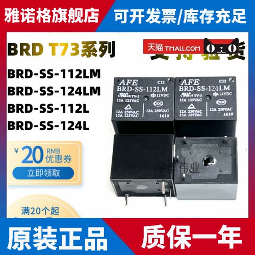 原装 BRD-SS-112LM BRD- SS -112L 124LM 124L 15A 爱福T73继电器