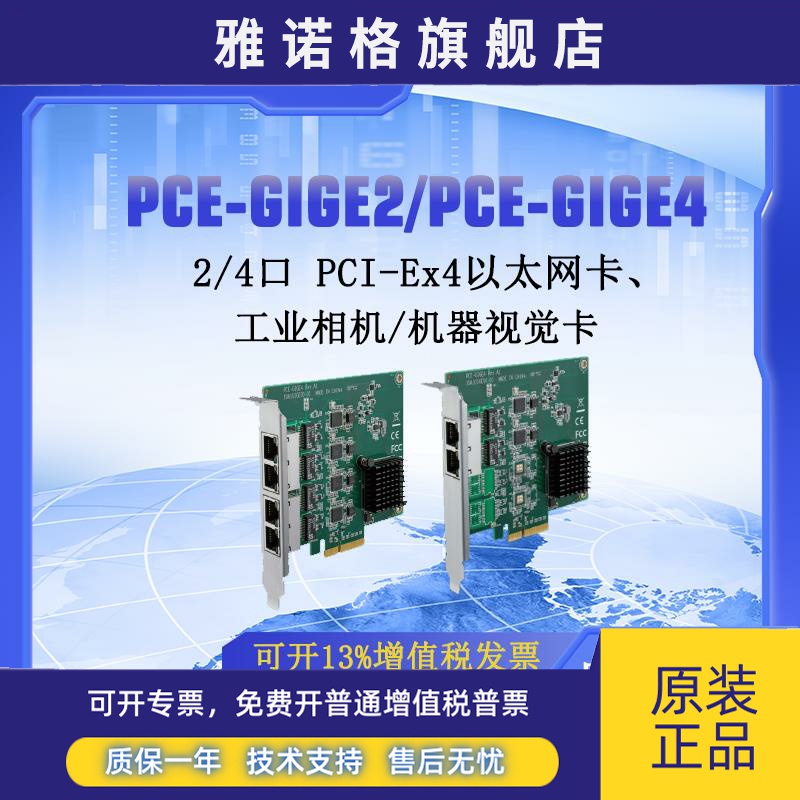 研华 PCE-GIGE4 2/4口PCI-Ex4以太网卡工业相机卡/机器视觉卡