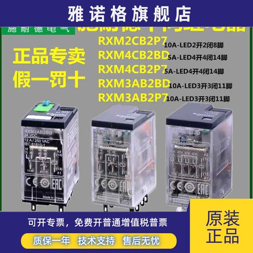 中间继电器RXM2CB2P7/RXM4CB2BD/RXM4CB2/RXM3CB2BD