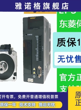 DORNA东菱伺服整套伺服电机+驱动器80DNMA2-0D75D+ESP-BS750W现货