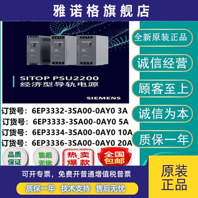 西门子PSU2200电源3A/5A/10A 6EP3332/3333/3334/3336-3SA00-0AY0