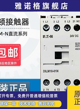伊顿穆勒直流接触器DILM9-01N DC24V DILM7/12/18/25巨人通力电梯