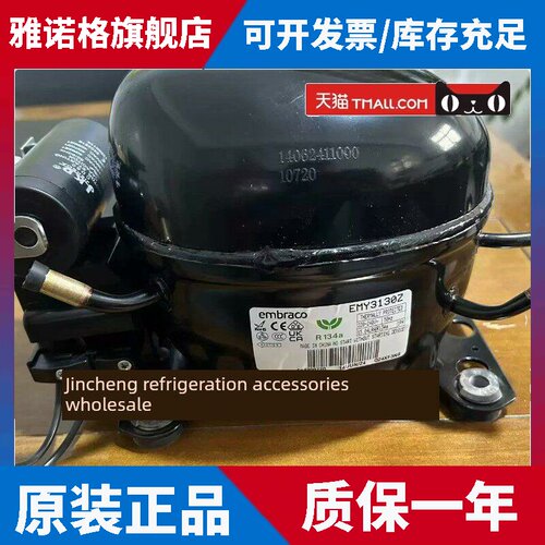 Enclock全新原装Emy3130Z Ems6170Z冰箱冷冻压缩机R134A