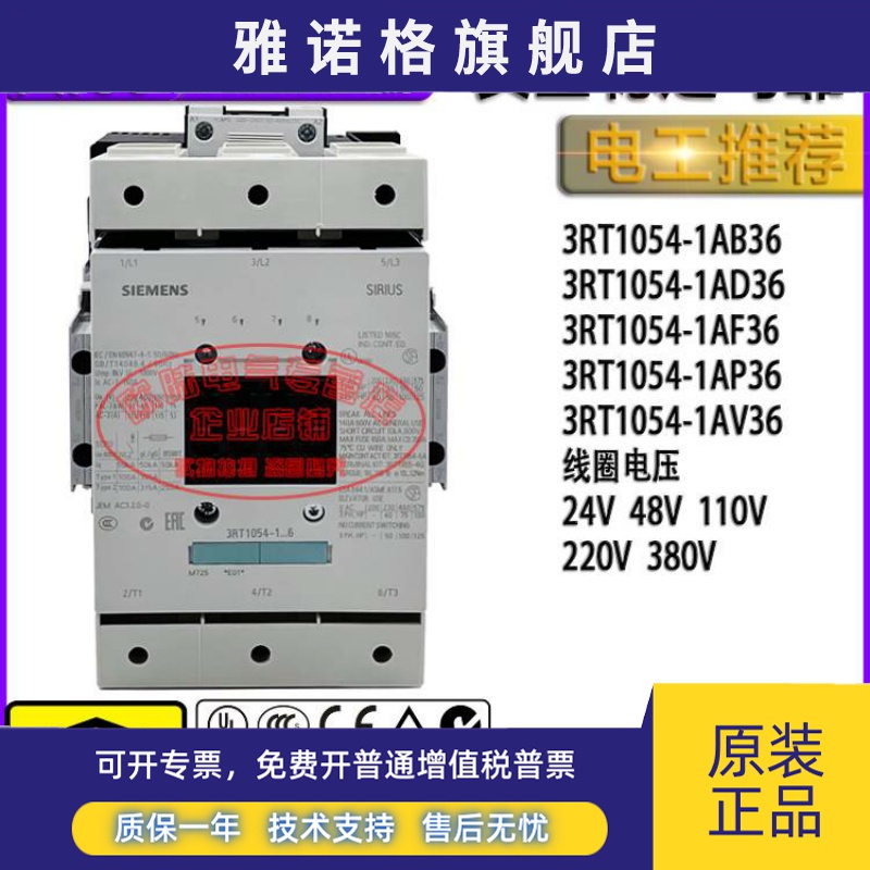 原装德国西门子接触器 3RT1054-1AF36 1AP36 1AB36 1AV36 1AD36