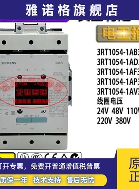 原装德国西门子接触器 3RT1054-1AF36 1AP36 1AB36 1AV36 1AD36