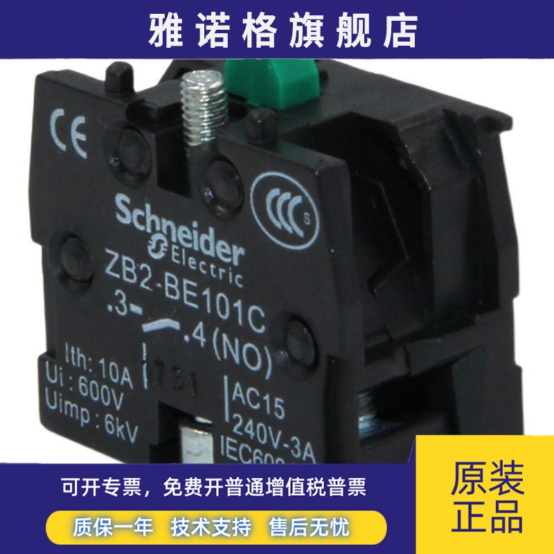 施耐德22mm按钮开关XB2常开常闭触点模块ZB2BE101C ZB2BE102C触头