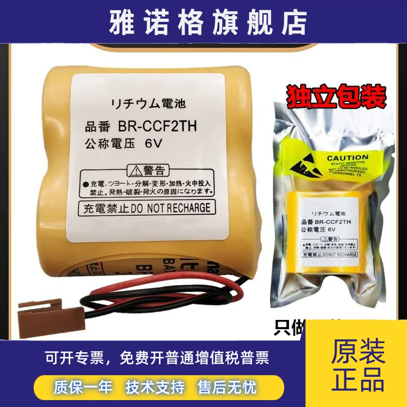 原装FANUC发那科 BR-CCF2TH 6V A06B-6073-K001 加工中心机床电池