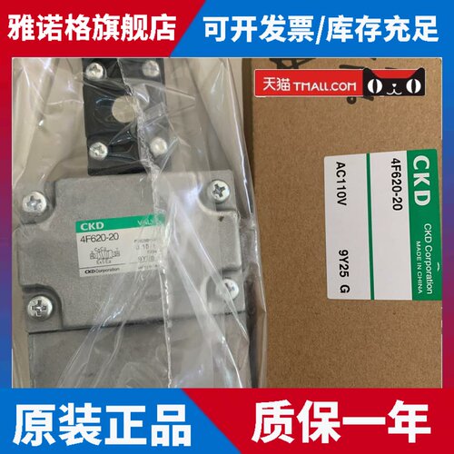 喜开理CKD电磁阀4F620-20-AC110V 4F629-00-AC110V 全新正品