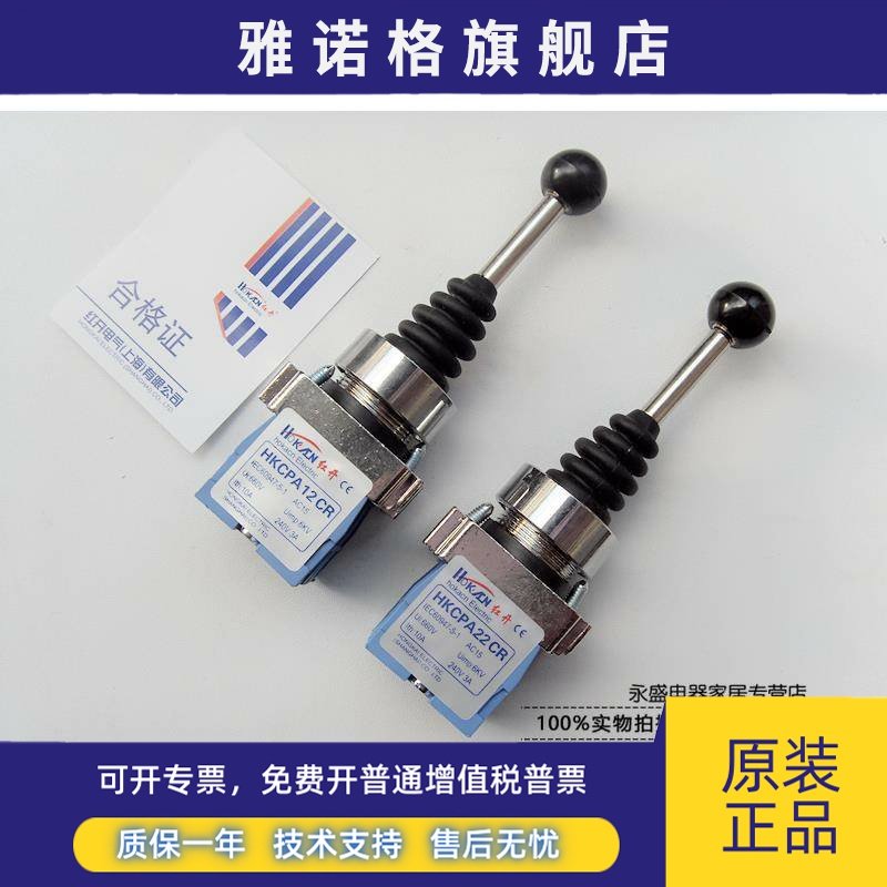 红开一字摇杆主令开关 双向自复位HKC(XD2)-PA22CR PA12CR自锁位