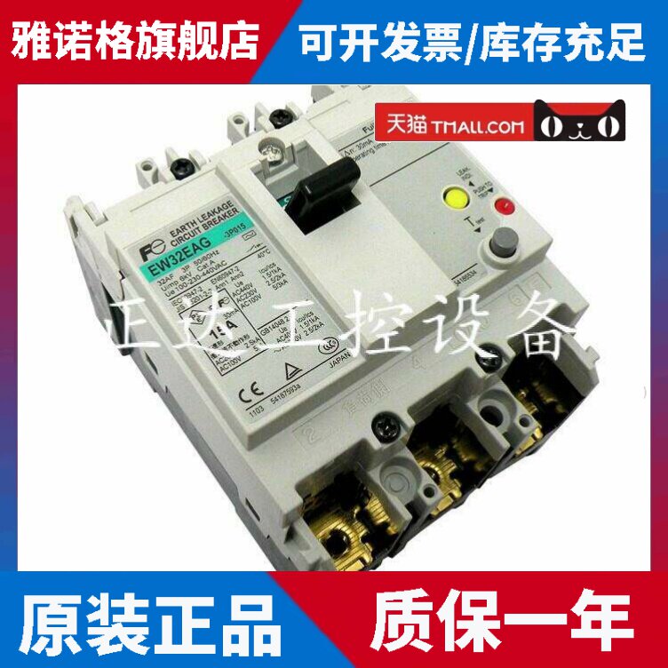 原装正品Fe漏电保护断路器EW32EAG 3P 30A质保2年