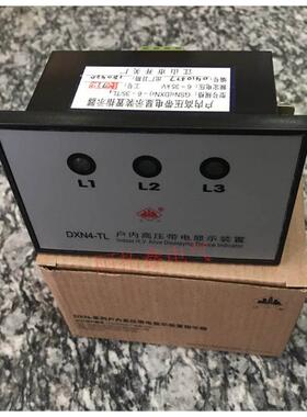 正品江开DXN4-TL户内高压带电显示装置指示器GSN4(DXN4)-6-35/TL1