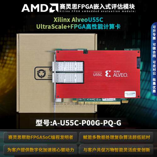 A-U55C-P00G-PQ-G Xilinx AlveoU55CUltraScale+FPGA高性能计算卡