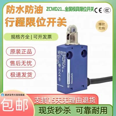 全新施耐德行程限位开关XCMD/N2102L1 2115 2145 2110 ZCMD21现货