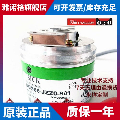 DGS66-JZZ0-S01自动化设备电机旋转编码器