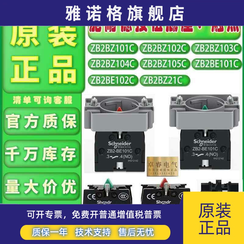 正品施耐德按钮底座ZB2BZ101C 102C 105C 触点ZB2BE101C ZB2BZ21C