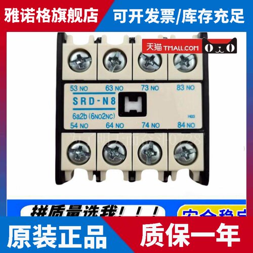 三菱电梯接触器SRD-N4 SRD-N8 SR-N4 SR-N8 UN-AX4 -AX2辅助触头