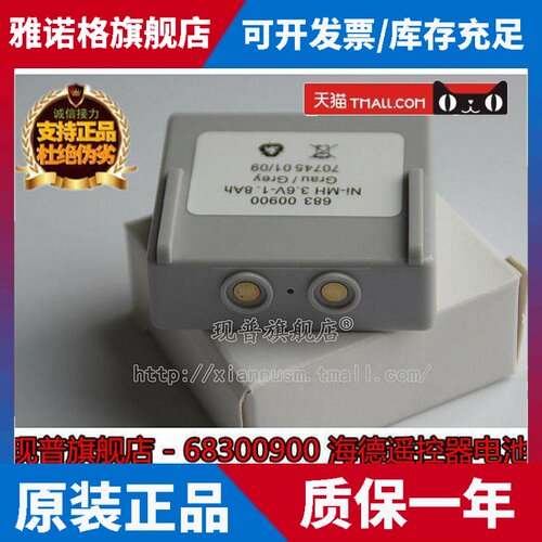 中联 三一 泵车 海德 遥控器 电池 hetronic 68300900 3.6V 1.8Ah