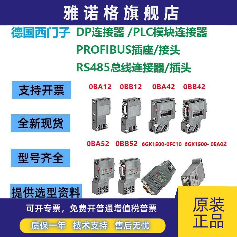 西门子DP接头 通讯插头6ES7972-0BA/0BB12/42/52-0XA0总线连接器