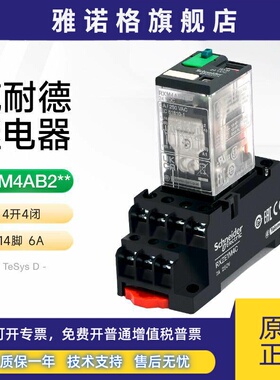 施耐德中间继电器RXM4AB2P7带底座套装 230V控制线圈14脚4开4闭6A