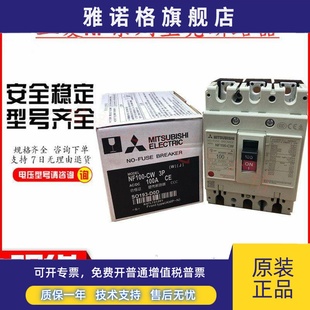 NF100 75A 正品 100A 80A 三菱塑壳断路器NF100 原装