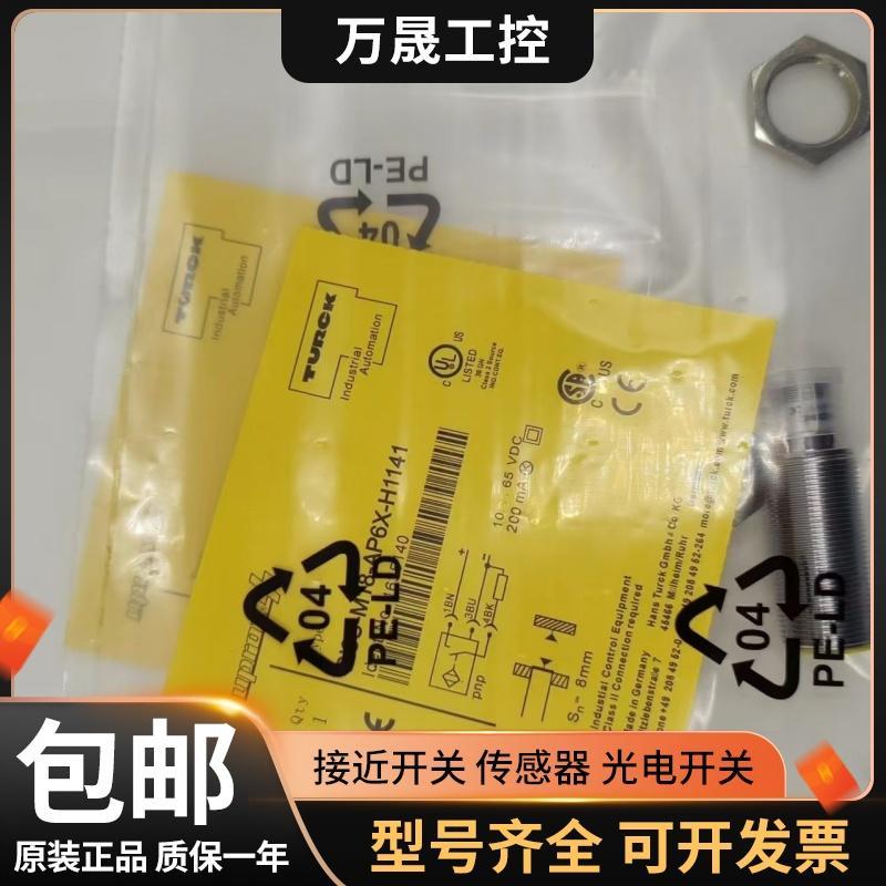 全新正品现货BI8/BI8U-M18E-AP6X-H1141 AN6X 传感器接近开关