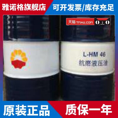 昆仑46号抗磨液压油正品170kg