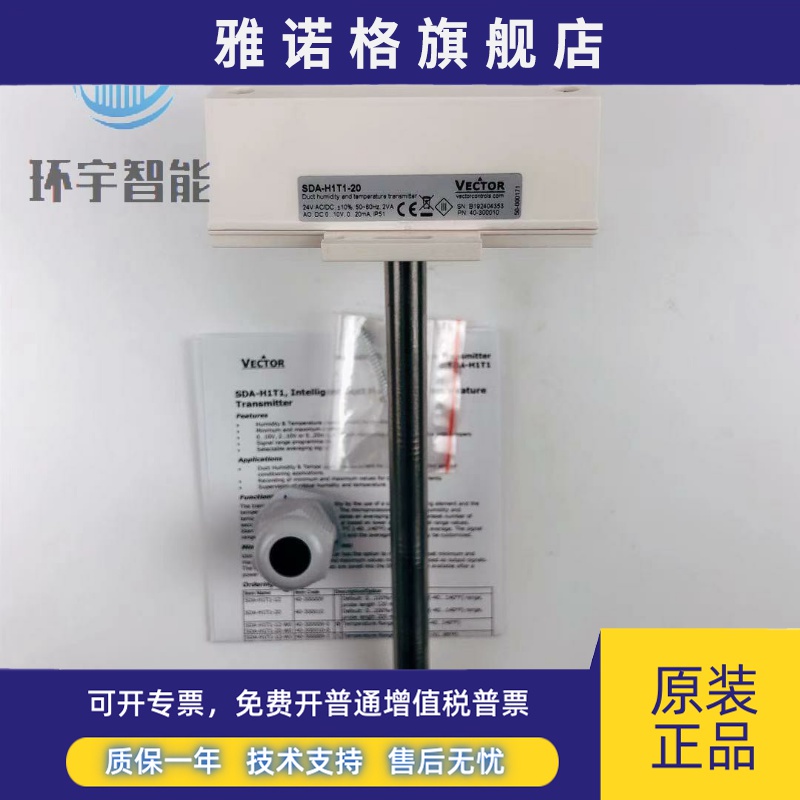 原装伟拓VECTOR风管风道温湿度传感器变送器SDA-H1T1-12-20 包邮