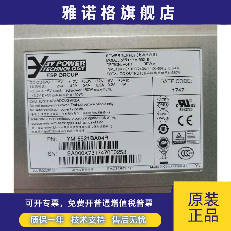 原装 宝德3Y YM-6521B 服务器冗余热插拔电源模块 实物图 现货