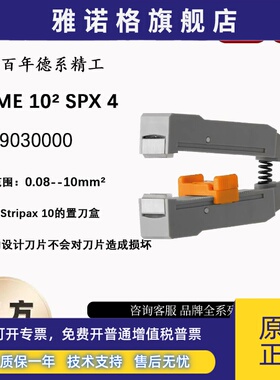 魏德米勒STRIPAX剥线配套口1119030000 ERME 102 SPX4