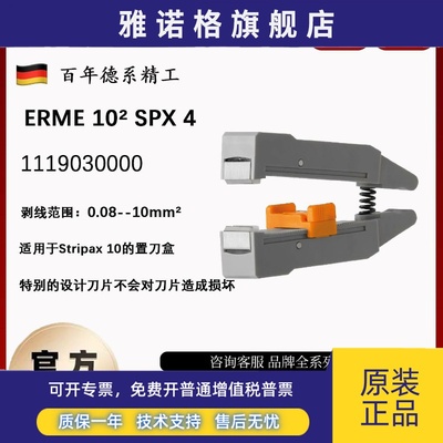 魏德米勒STRIPAX剥线配套口1119030000 ERME 102 SPX4