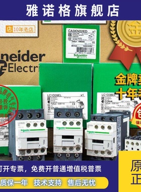 进口施耐德DC48V接触器CA3KN22ED-LC1D09EL-LC1D25EL-LC1D38EL