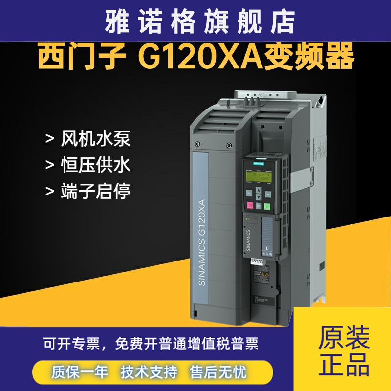 西门子G120XA变频器7.5/11/15/18.5/22/30/37/45KW三相380V G120C