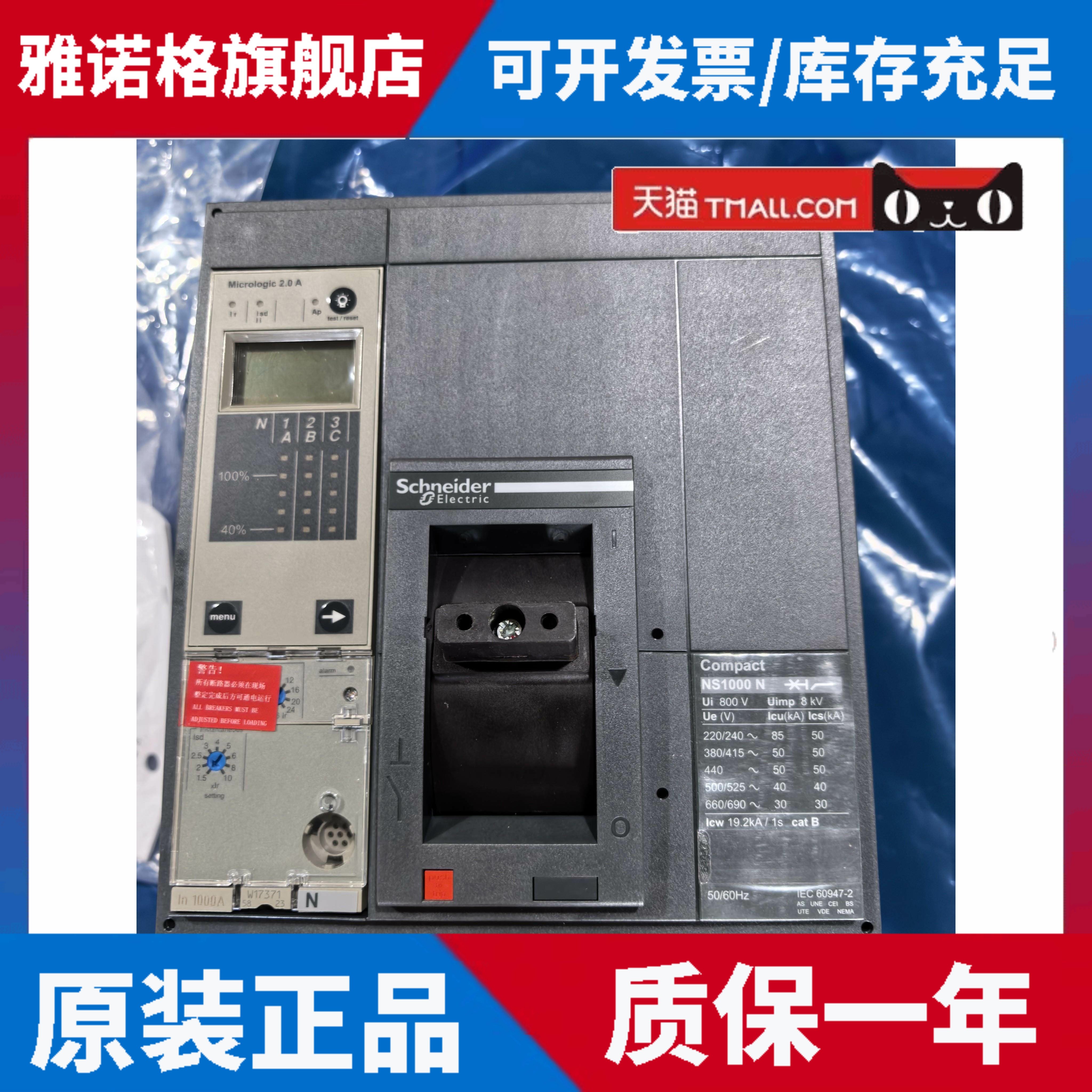 施耐德塑壳断路器NS1000N 3P Micrologic 2.0A 3P 1000A NS33243