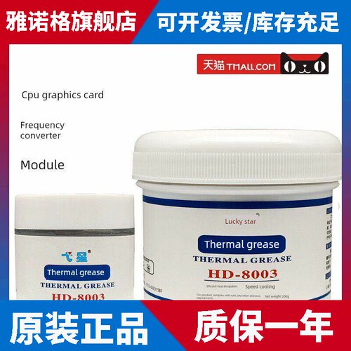弋星HD-8003导热硅脂电脑CPU显卡散热器散热膏灰色3.0散热硅脂1KG