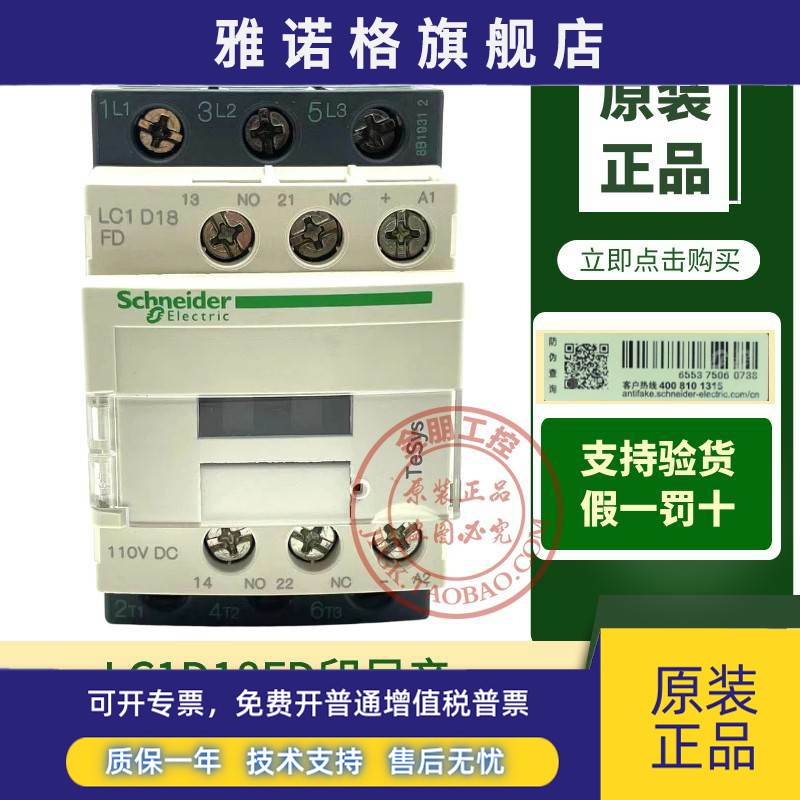 原装进口施耐德直流接触器 LC1D18FD DC110V 印尼产 电梯接触器