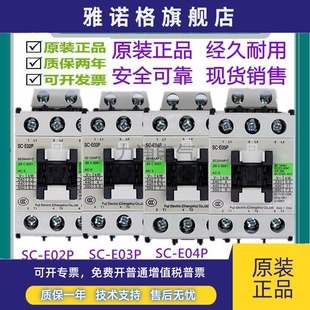 E02P AC110V E03P E05P 220VE1PE2PE3 E04P 常熟富士交流接触器SC