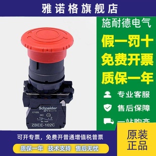 施耐德急停开关XB5AS541C红色常闭542旋转复位543紧急544停止545C