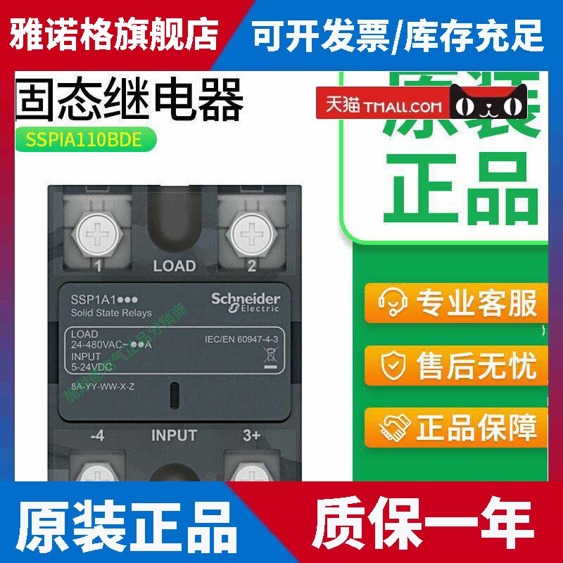 施耐德固态继电器SSP1A110BDE 125/150/175/190BDE散热器SSP1HP08