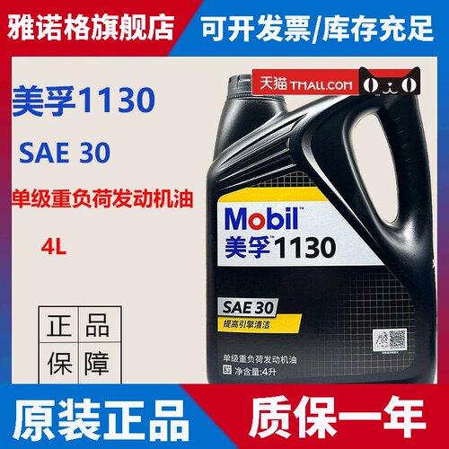 正品美孚1130机油SAE30汽油柴油发动机机油 CD/SF 柴汽通用型机油