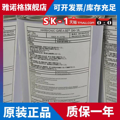 日本进口SK-1A机器人谐波减速器专用保养油HARMONIC GREASE润滑脂