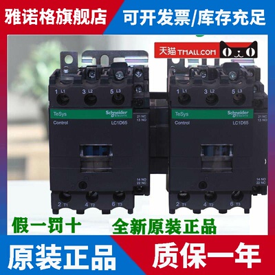 正品施耐德LC2D40 LC2D50 LC2D65 M7C B7C F7C Q7C三极可逆接触器