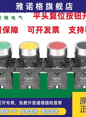 原装施耐德自复位按钮绿色XA2EA31塑料平头开关A42红色A51黄色22m