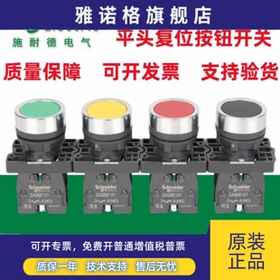 原装 施耐德自复位按钮绿色XA2EA31塑料平头开关A42红色A51黄色22m
