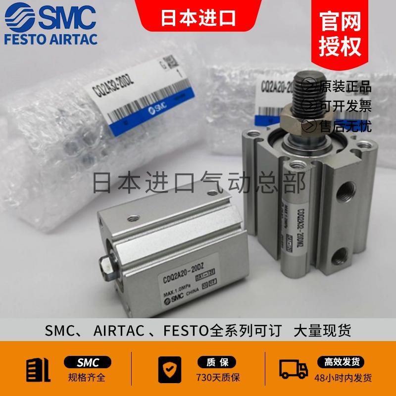 原装SMC薄型气缸CQ2B/CDQ2B32-5D-10D-20D-15D-25D-3 0DMZ/DZ/DCZ