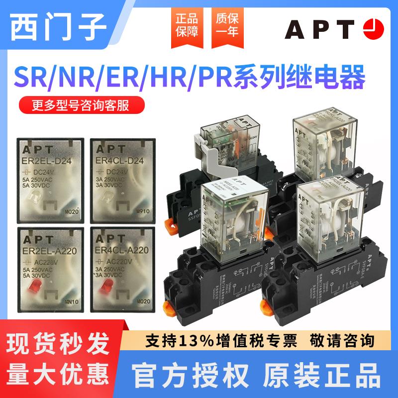 西门子APT中间继电器SR2HL/HR/ER2EL/ER4CL/NR4CL-A220/NR2EL-D24