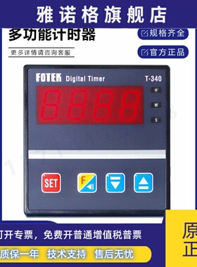 FOTEK台湾智能阳明数显计时器T-340 C-340T C-3617数显计数器