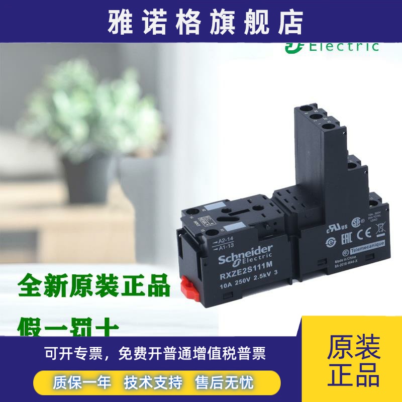 正品施耐德RXZE2S108M 111M 114M分离式继电器底座RXZ400 RXM040W