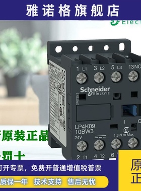 施耐德LP4K06106/06016/09106/09016/12106/12016BW3 交流接触器