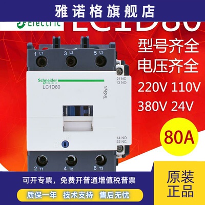 施耐德交流接触器LC1D80M7C Q7C F7C 110V 220V 380V80A 三相交流